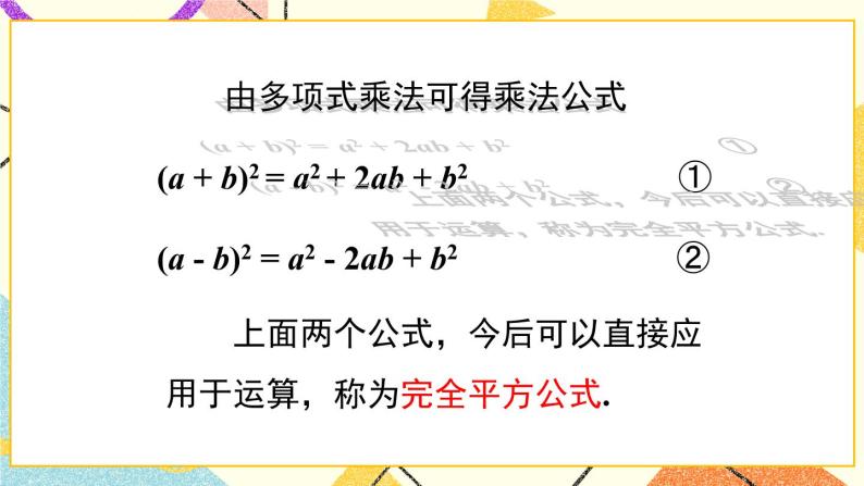 8.3完全平方公式与平方差公式（2课时）课件+教案05