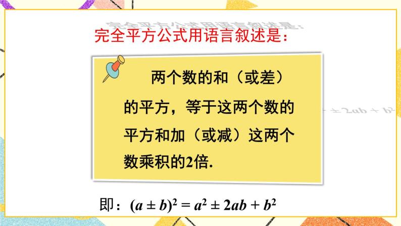 8.3完全平方公式与平方差公式（2课时）课件+教案06