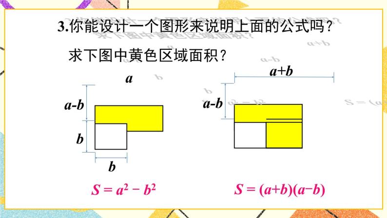 8.3完全平方公式与平方差公式（2课时）课件+教案04