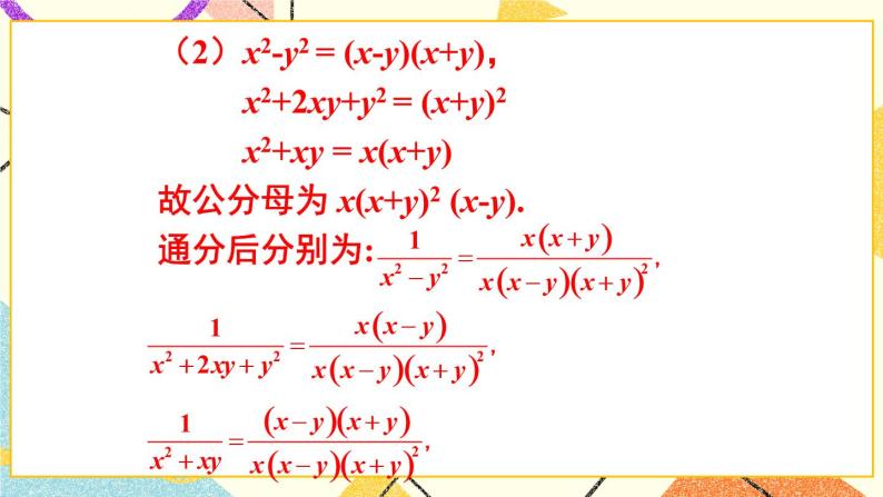 9.2.2分式的加减（3课 时）课件+教案07