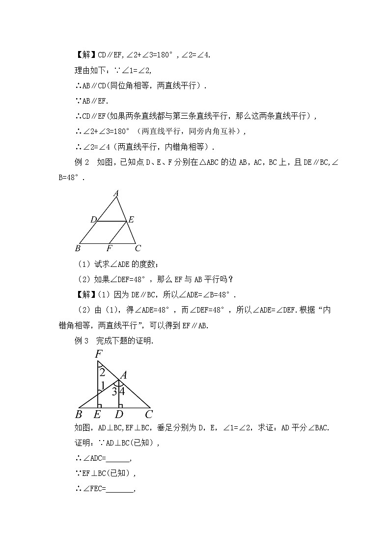 10.3 平行线的性质第3页