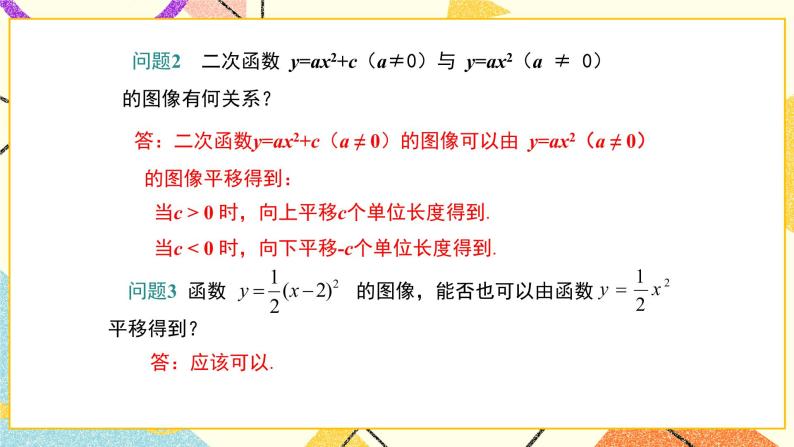 30.2 第2课时 二次函数y=a(x-h)2和y=a(x-h)2+k的图像和性质 课件＋教案05