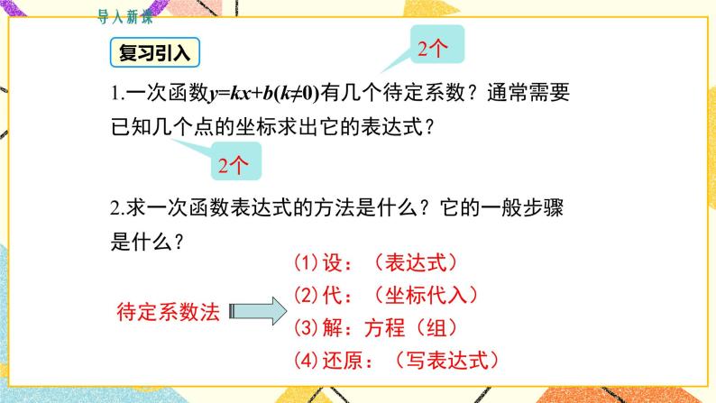 30.3 由不共线三点的坐标确定二次函数 课件＋教案03