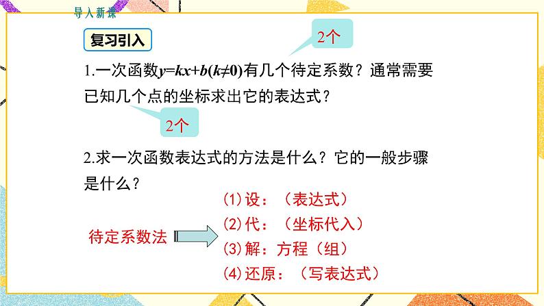 30.3 由不共线三点的坐标确定二次函数 课件+教案03