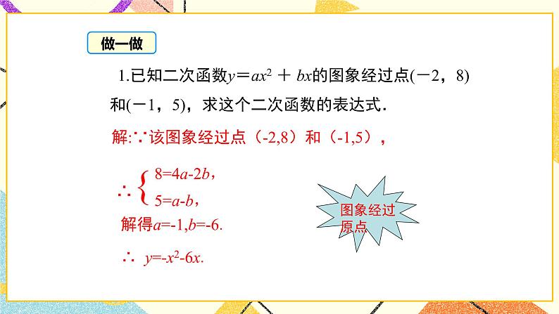 30.3 由不共线三点的坐标确定二次函数 课件+教案05