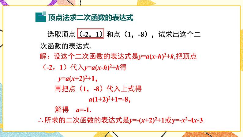 30.3 由不共线三点的坐标确定二次函数 课件+教案06