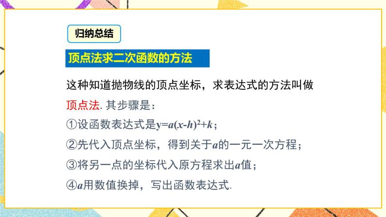 30.3 由不共线三点的坐标确定二次函数 课件＋教案07