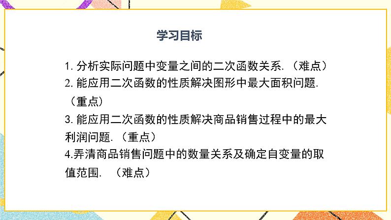 30.4 第2课时 实际问题中二次函数的最值问题 课件+教案02