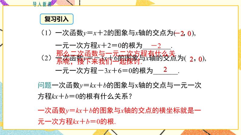 30.5 二次函数与一元二次方程的关系 课件＋教案03