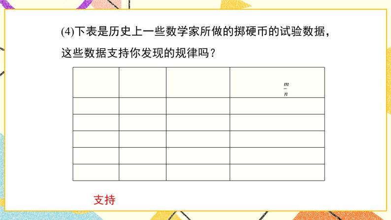 31.3 用频率估计概率 课件＋教案07