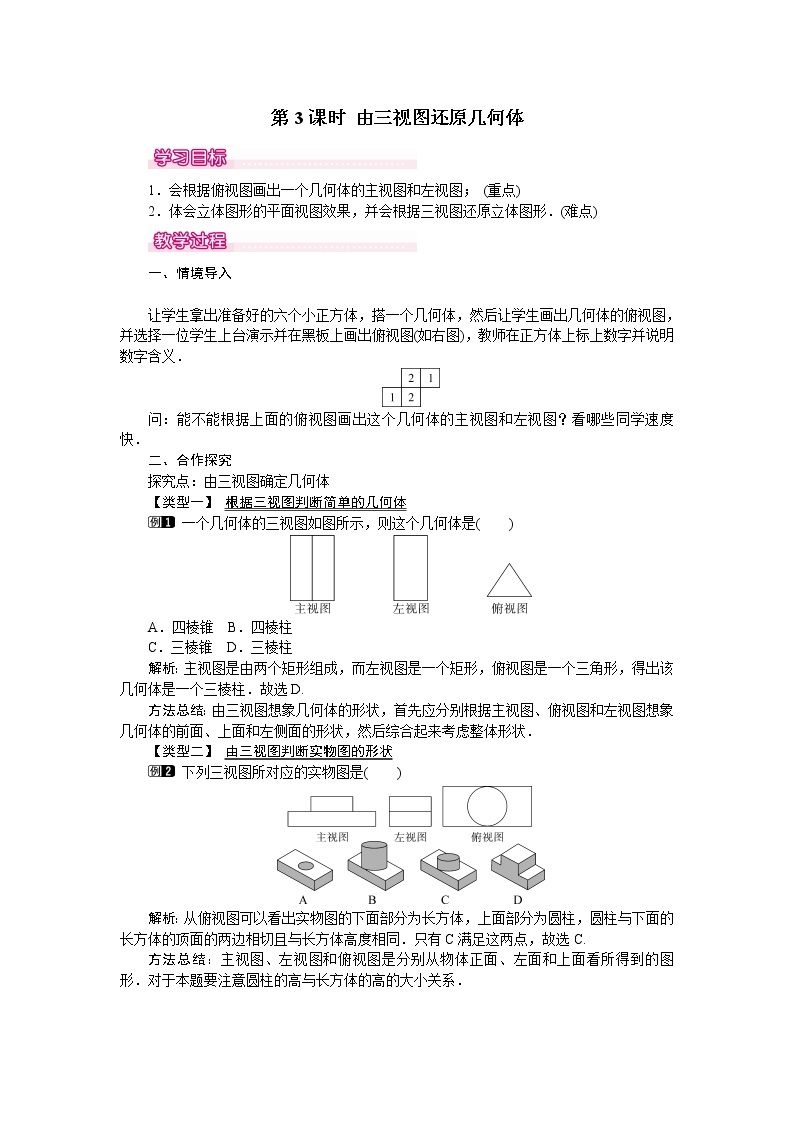 32.2 第3课时 由三视图还原几何体 课件＋教案01