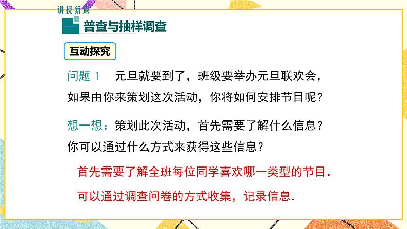 18.2 第1课时 普查与抽样调查 课件+教案04