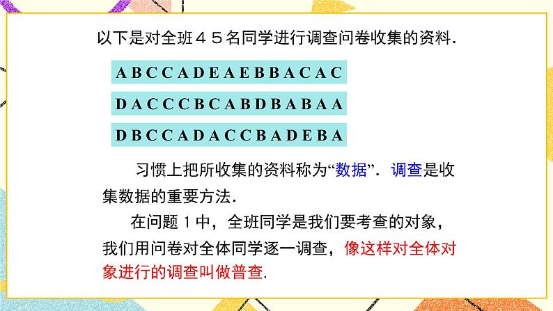 18.2 第1课时 普查与抽样调查 课件+教案06