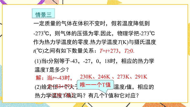 20.2 第1课时 函数的相关概念 课件+教案07