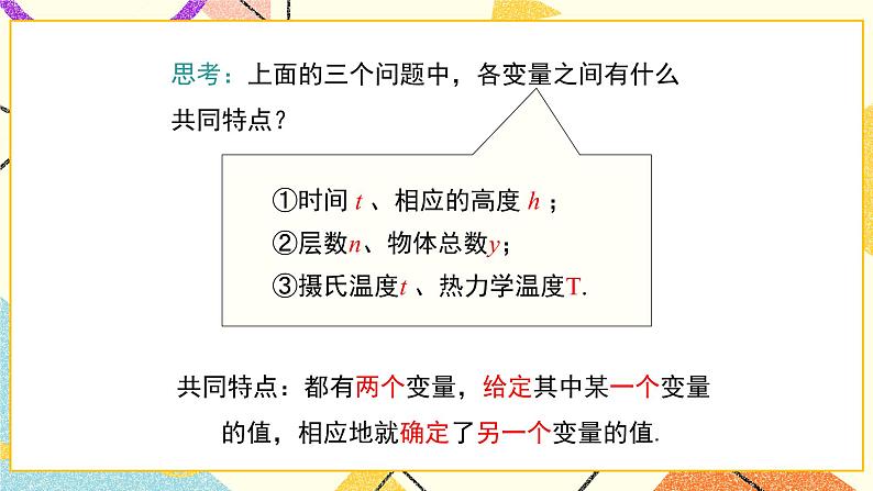 20.2 第1课时 函数的相关概念 课件+教案08