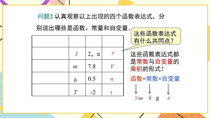 21.1 第1课时 正比例函数 课件+教案07