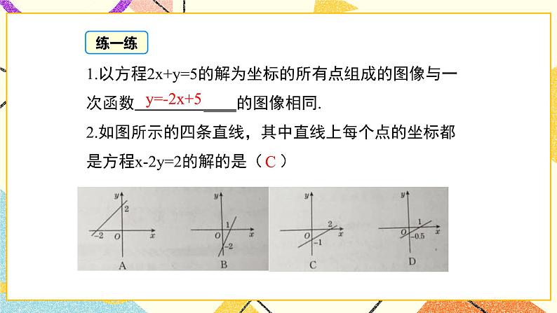 21.5 一次函数与二元一次方程的关系 课件+教案08