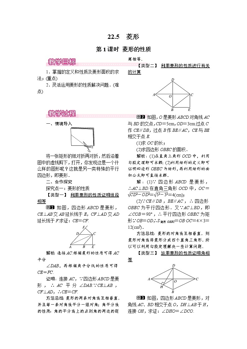 22.5 第1课时 菱形的性质 课件+教案01