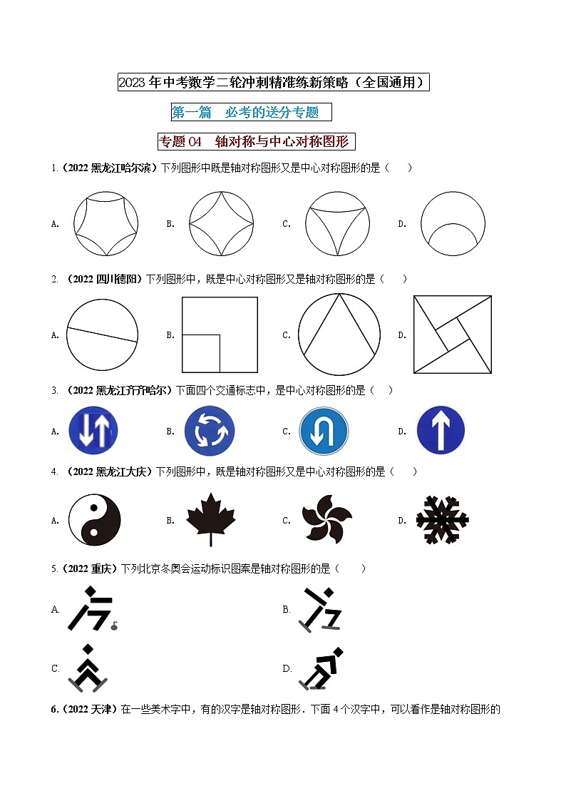 专题04 轴对称与中心对称图形(原卷版) 第1页