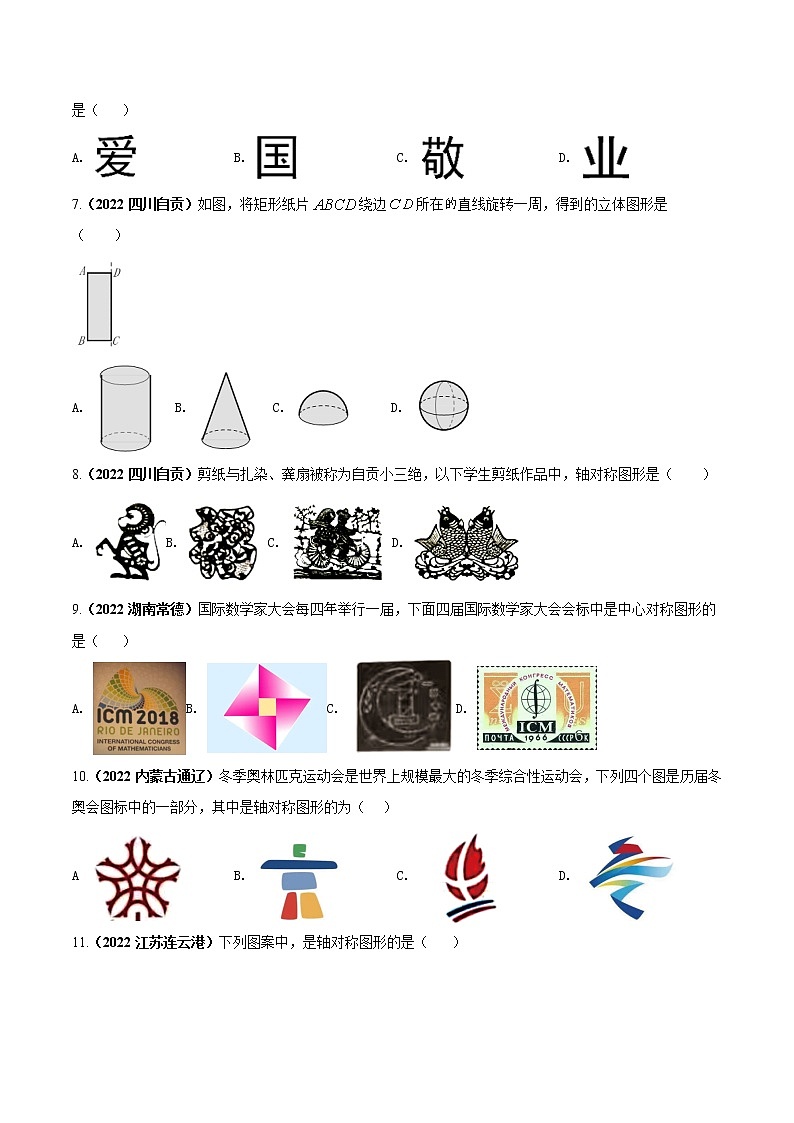 专题04 轴对称与中心对称图形(原卷版) 第2页