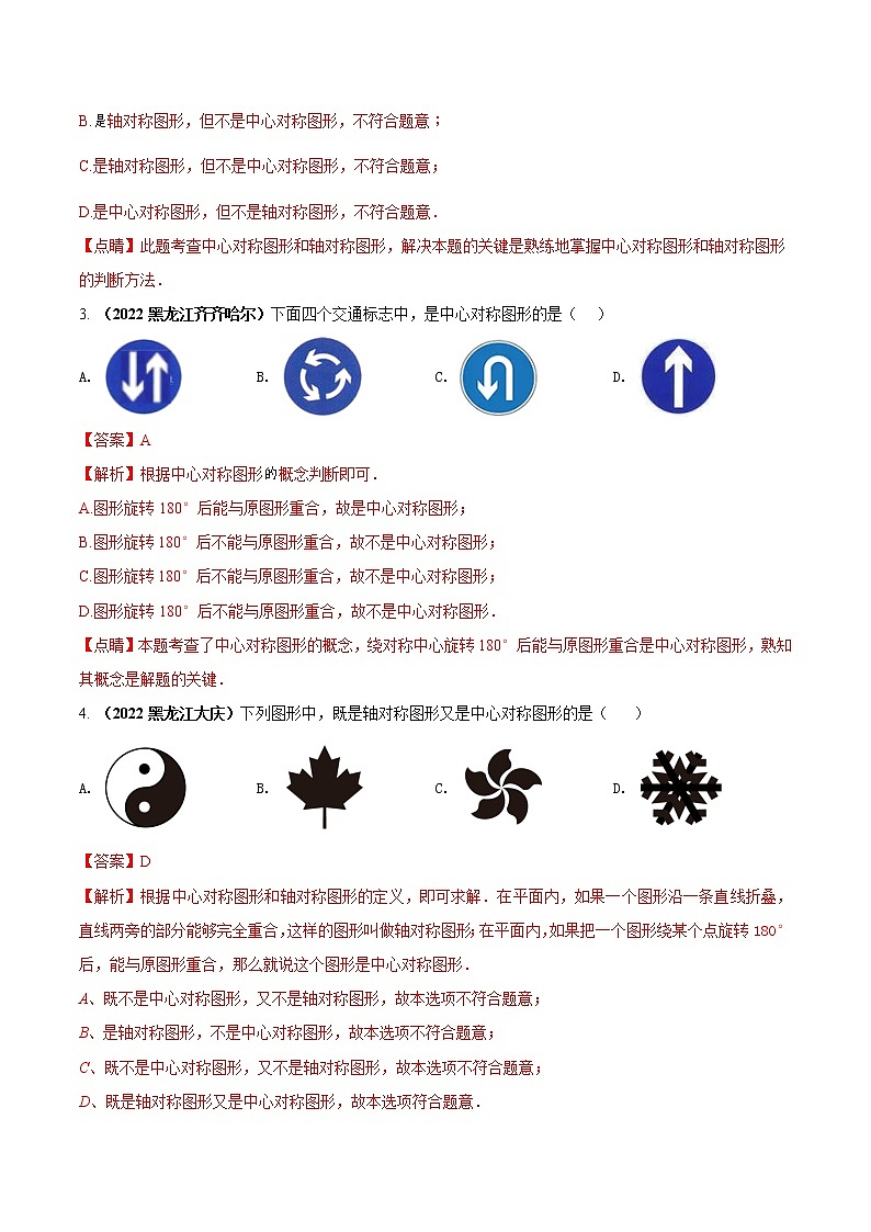 专题04 轴对称与中心对称图形(解析版) 第2页