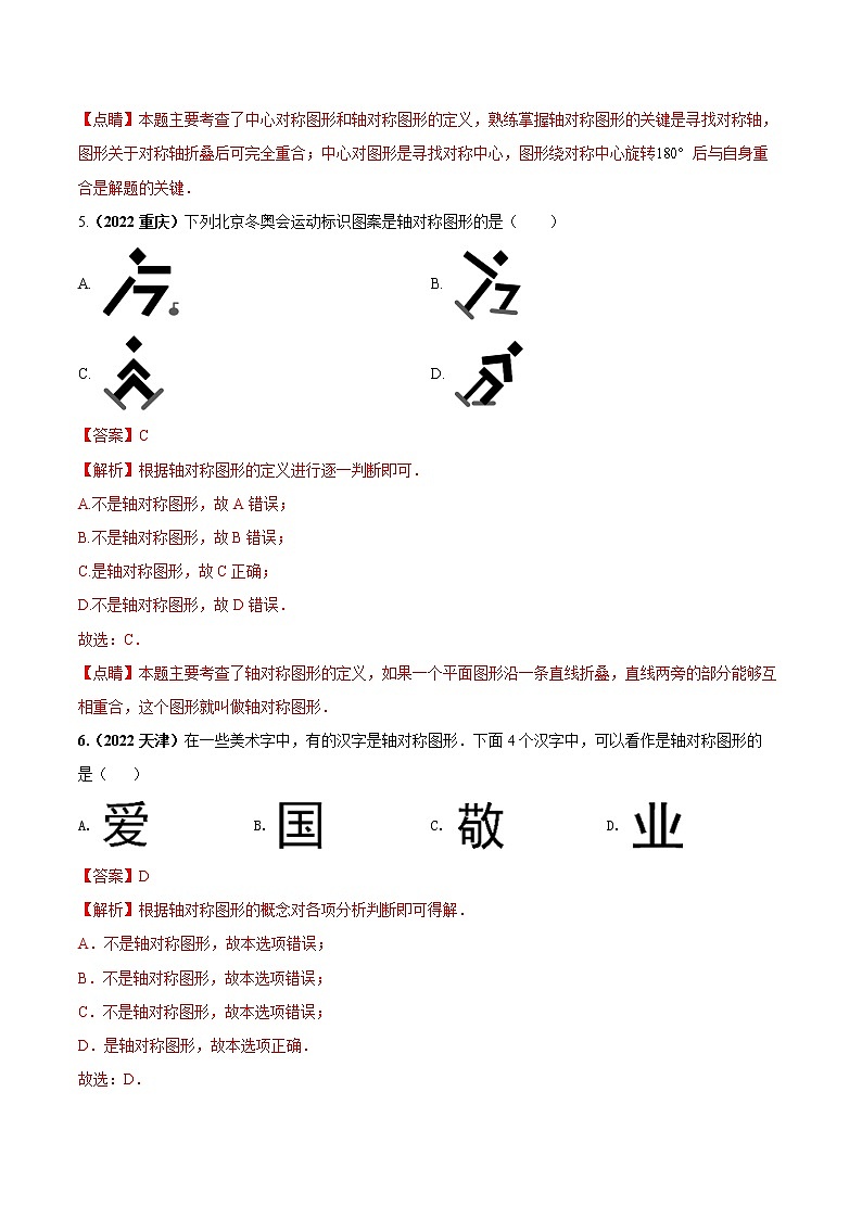 专题04 轴对称与中心对称图形(解析版) 第3页