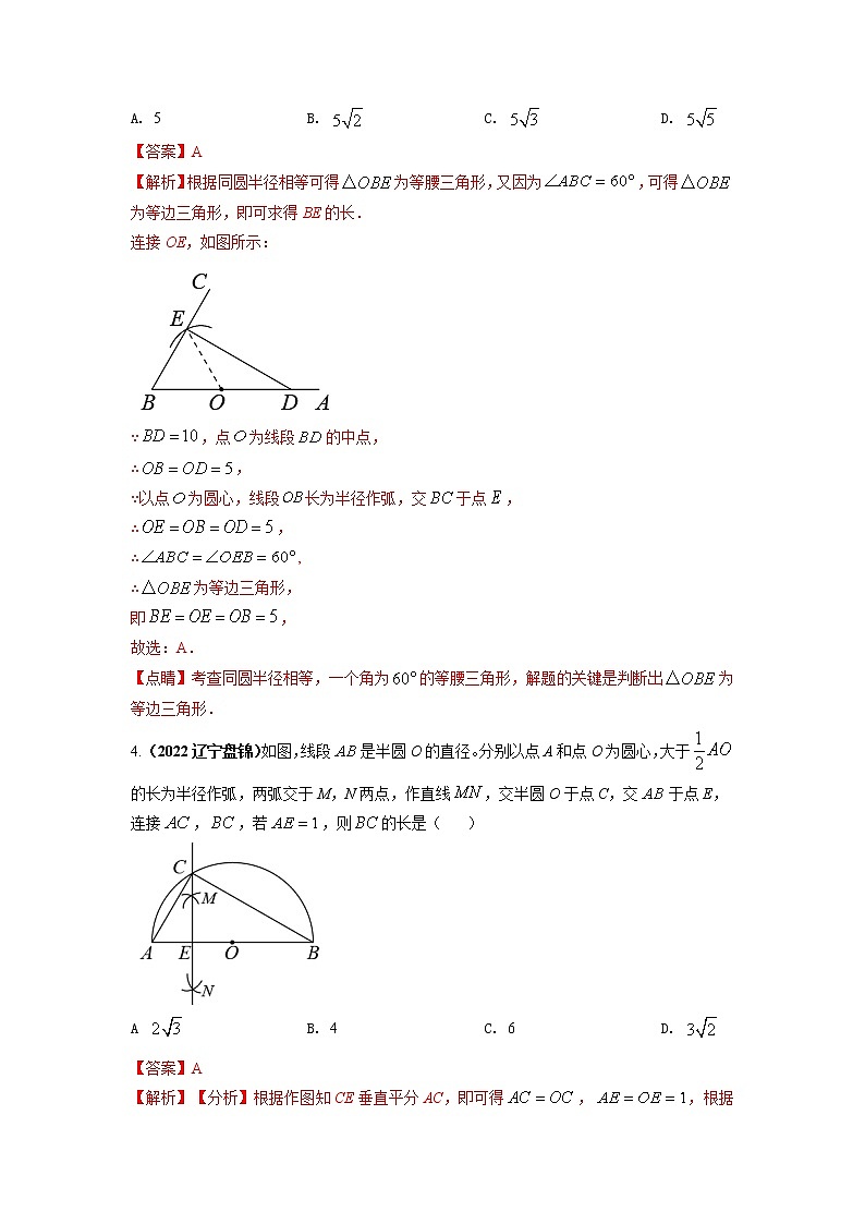 专题02 尺规作图(解析版) 第3页