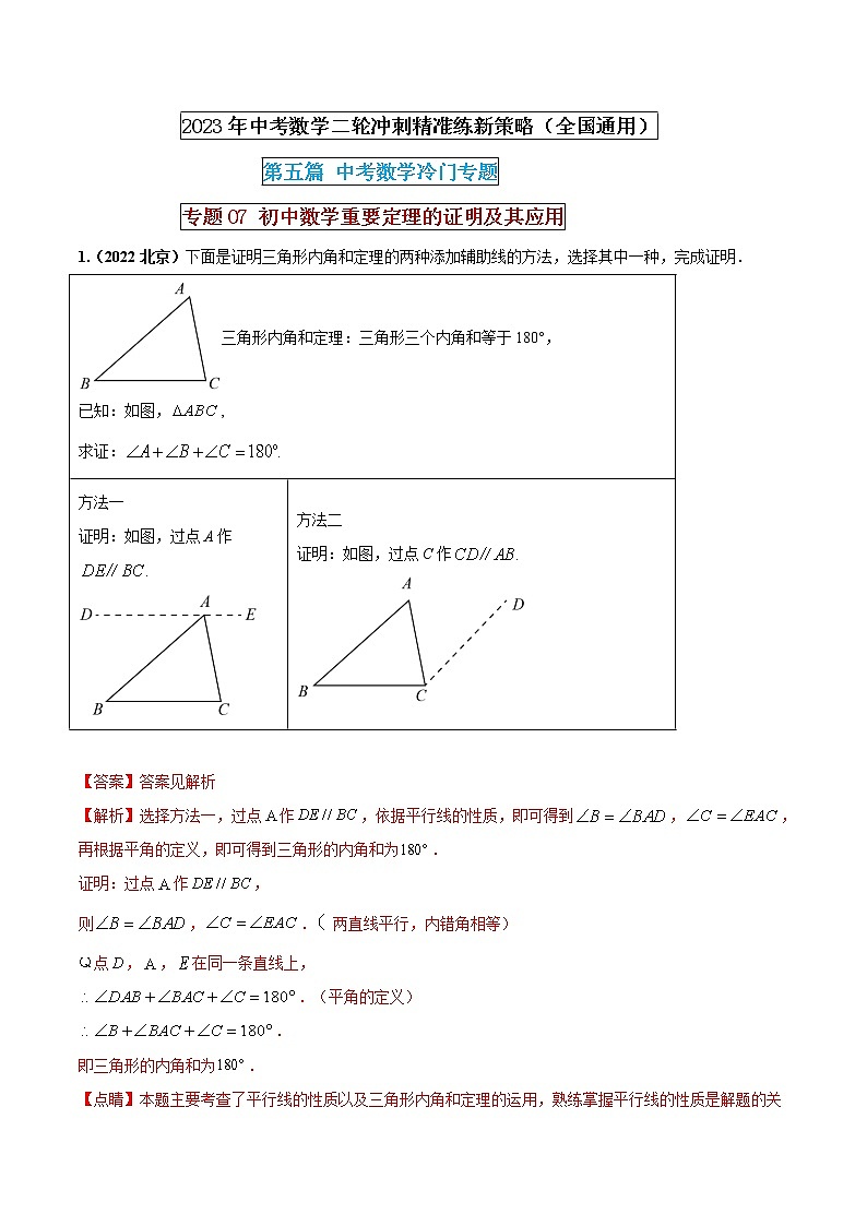 专题07 初中数学重要定理的证明及其应用(解析版) 第1页