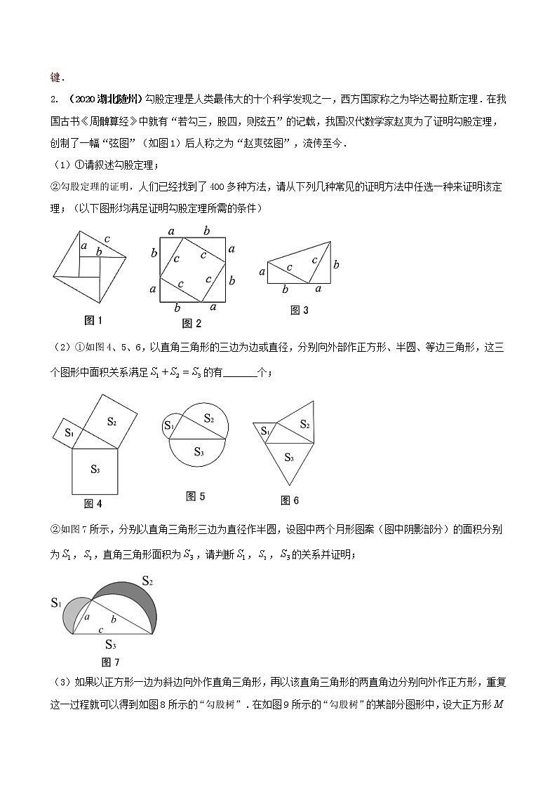 专题07 初中数学重要定理的证明及其应用(解析版) 第2页
