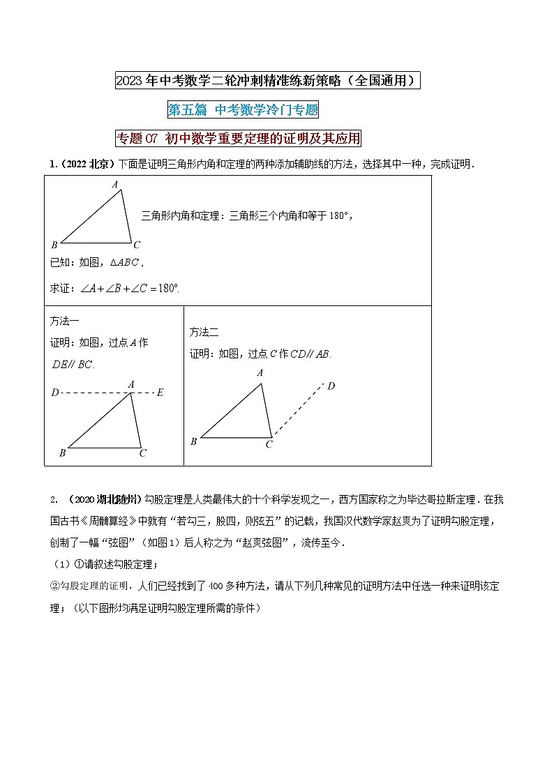 专题07 初中数学重要定理的证明及其应用(原卷版) 第1页