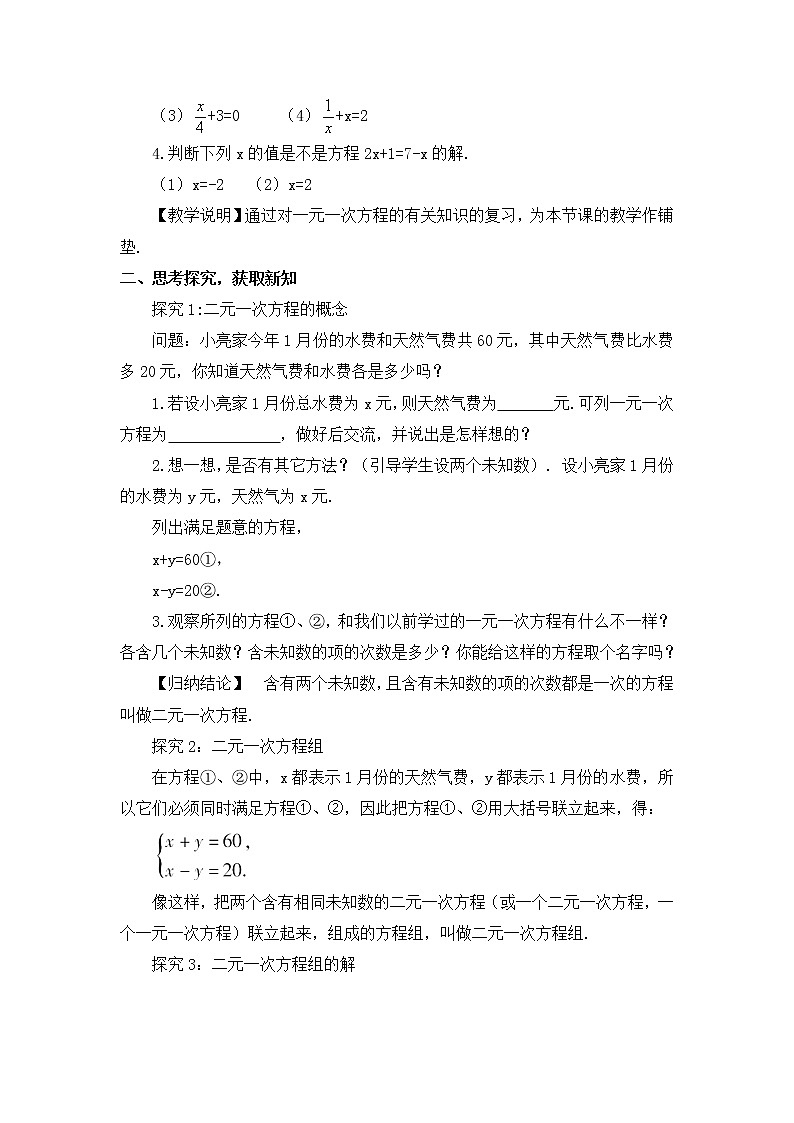 1.1 建立二元一次方程组 教案第2页