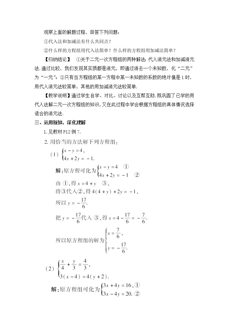 1.2.2 加减消元法（2课时）课件+教案+练习ppt03