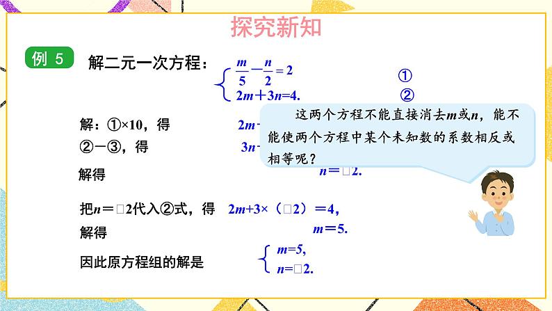 第2课时 选择适当方法解二元一次方程组 课件第3页