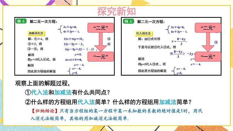 第2课时 选择适当方法解二元一次方程组 课件第6页