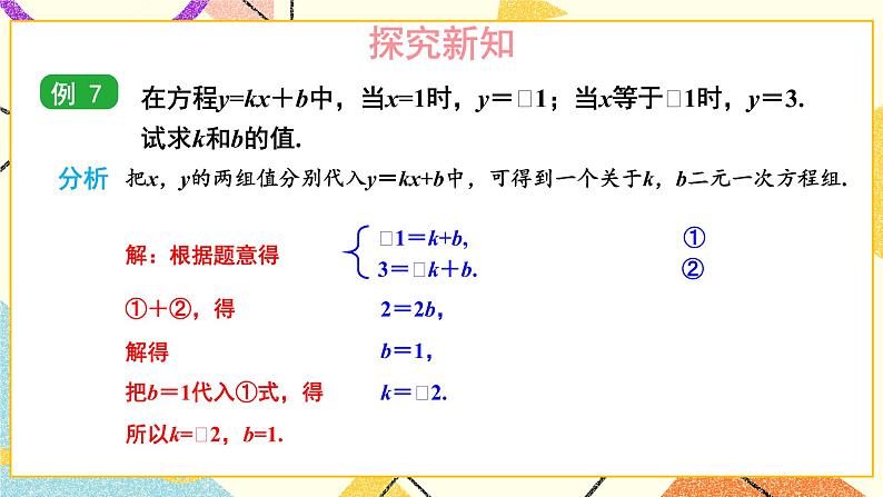 第2课时 选择适当方法解二元一次方程组 课件第7页