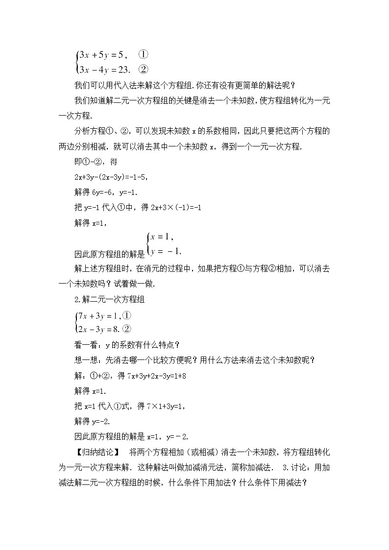第1课时 加减消元法 教案第2页