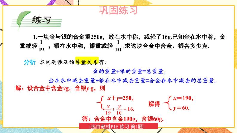 1.3 二元一次方程组的应用（2课时）课件+教案+习题ppt06