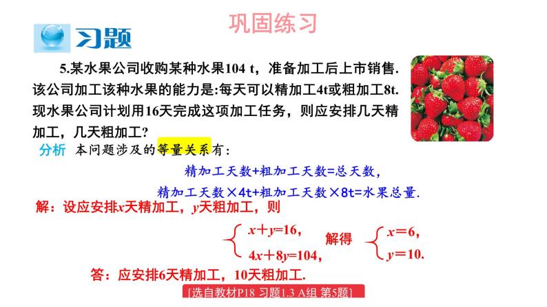 1.3 二元一次方程组的应用（2课时）课件+教案+习题ppt06