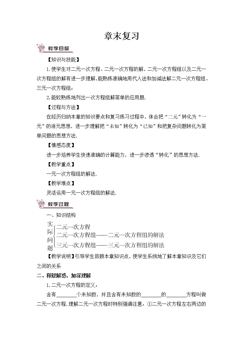 1 章末复习 课件+教案01