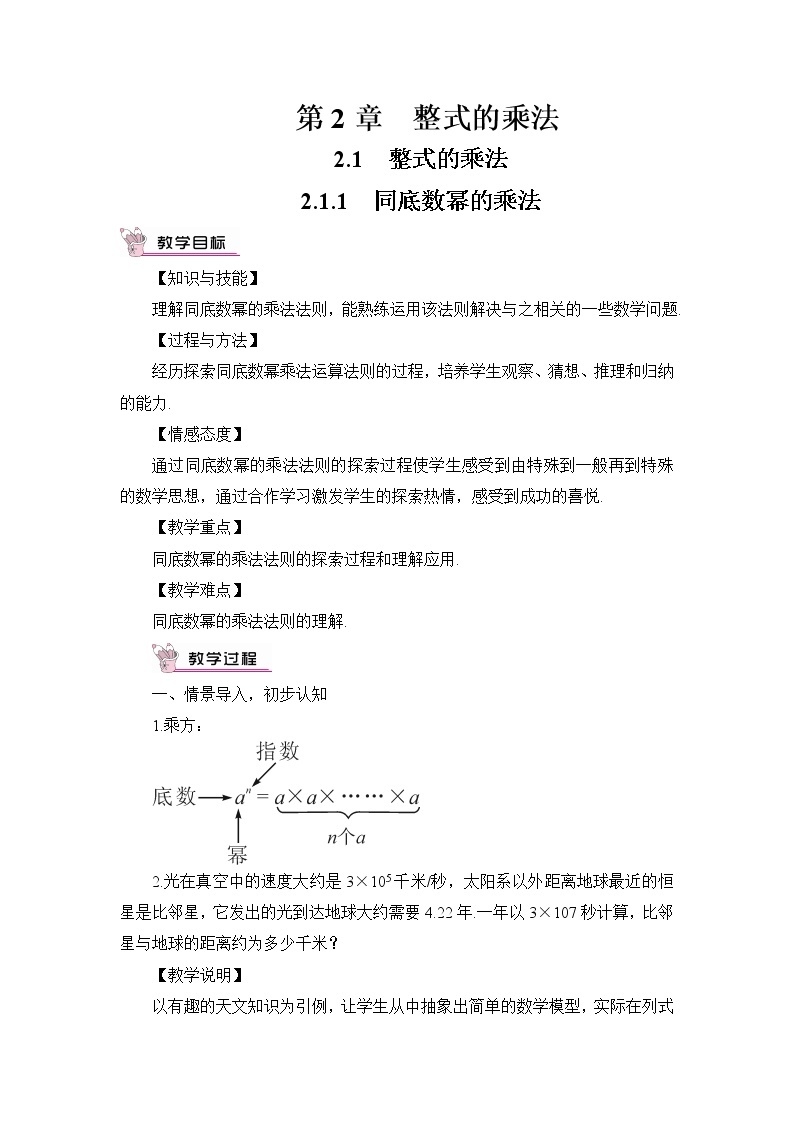 2.1.1 同底数幂的乘法 课件+教案01