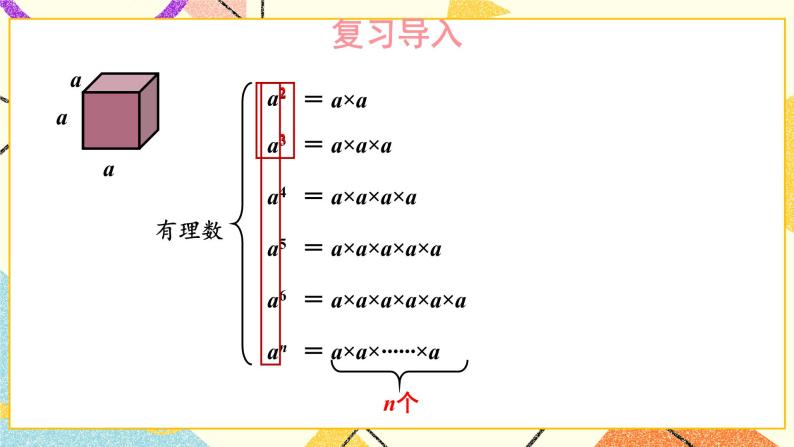 2.1.1 同底数幂的乘法 课件+教案02