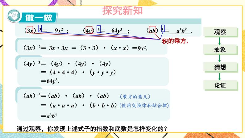 2.1.2 幂的乘方与积的乘方（2课时）课件+教案03