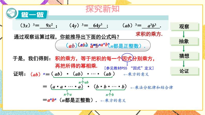 2.1.2 幂的乘方与积的乘方（2课时）课件+教案05