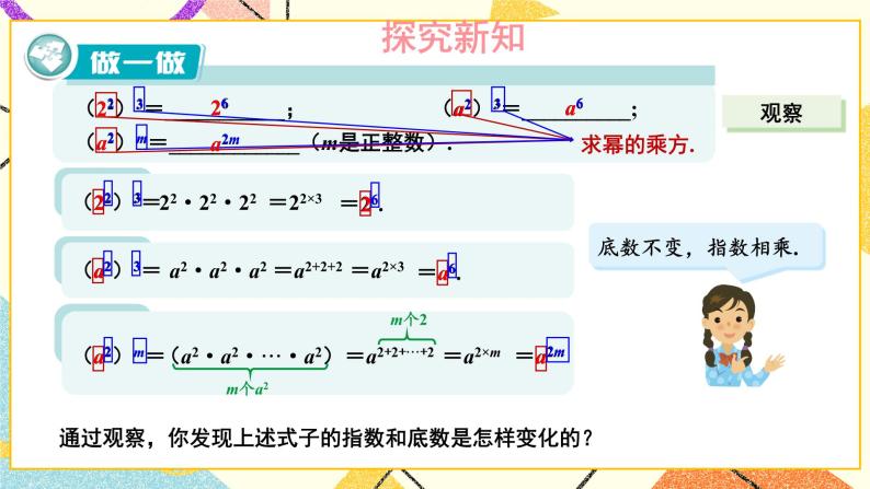 2.1.2 幂的乘方与积的乘方（2课时）课件+教案03