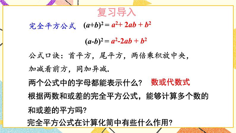 2.2.2 完全平方公式 (2课时)课件+教案02