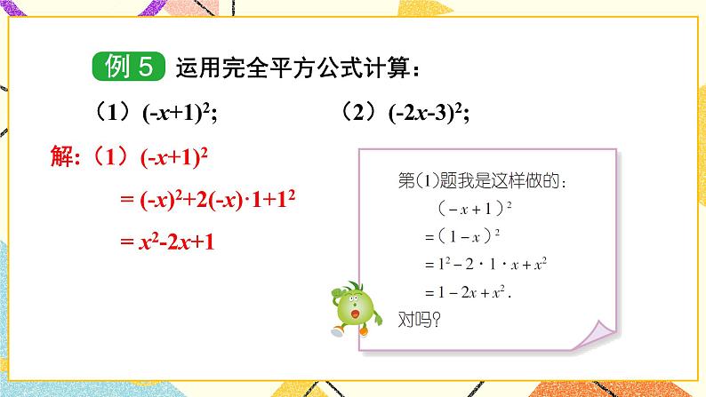 2.2.2 完全平方公式 (2课时)课件+教案04