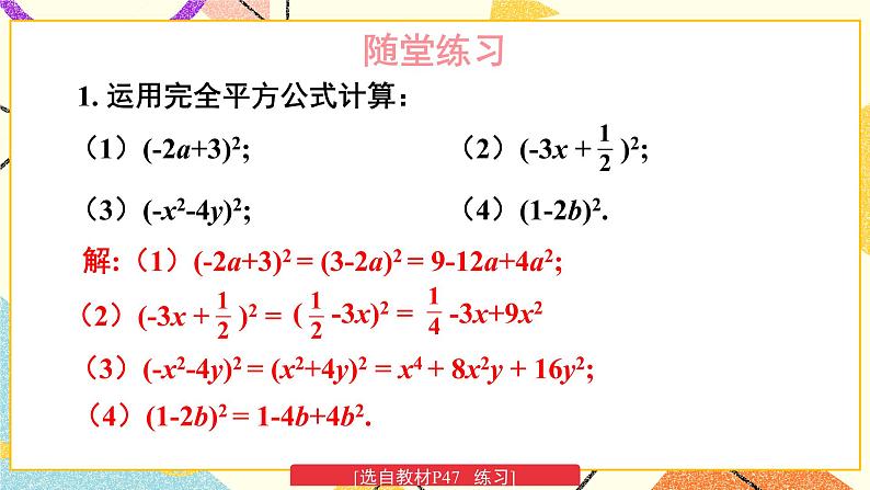 2.2.2 完全平方公式 (2课时)课件+教案08
