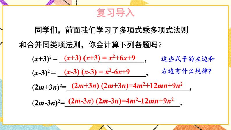 2.2.2 完全平方公式 （2课时）课件+教案02