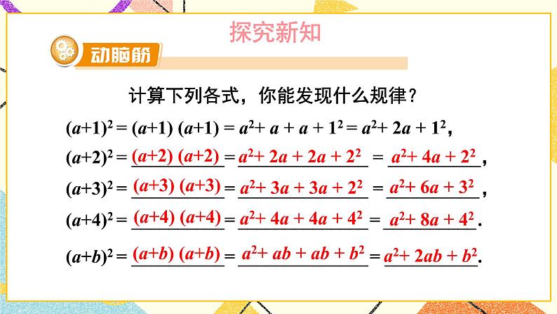 2.2.2 完全平方公式 (2课时)课件+教案03