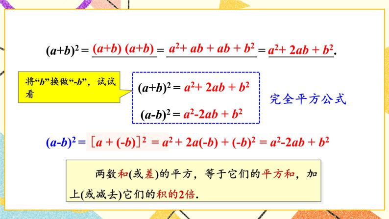 2.2.2 完全平方公式 （2课时）课件+教案04